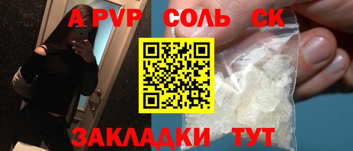 APVP СК  Вход с VPN  Альфа ПВП СК  Кузнецк  Alpha-PVP крисы CK 