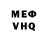Меф VHQ Julien Lauzon