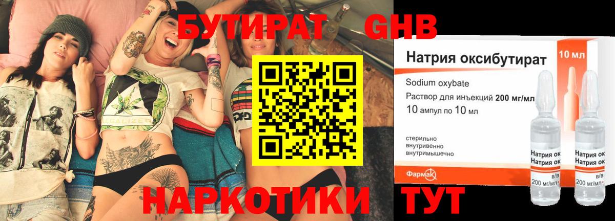 БУТИРАТ бутик  Вход с VPN  Кузнецк 