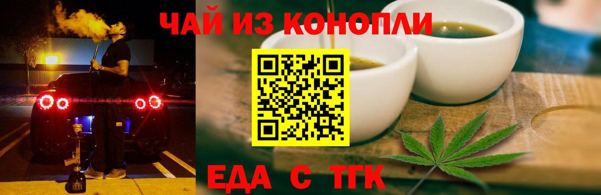 Кузнецк  Еда ТГК конопля  Вход с VPN 